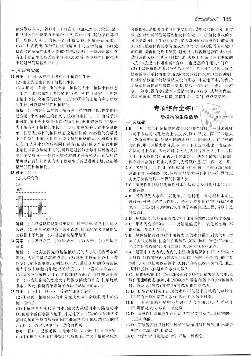 2019年5年中考3年模擬八年級(jí)科學(xué)下冊(cè)浙教版 第51頁