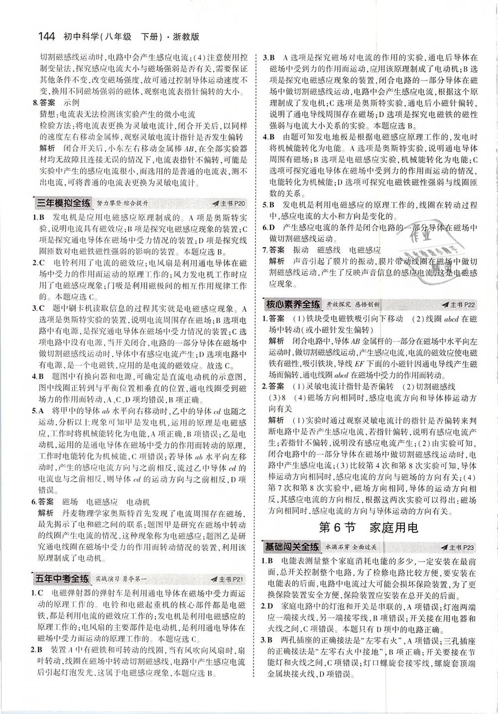 2019年5年中考3年模擬八年級科學(xué)下冊浙教版 第10頁