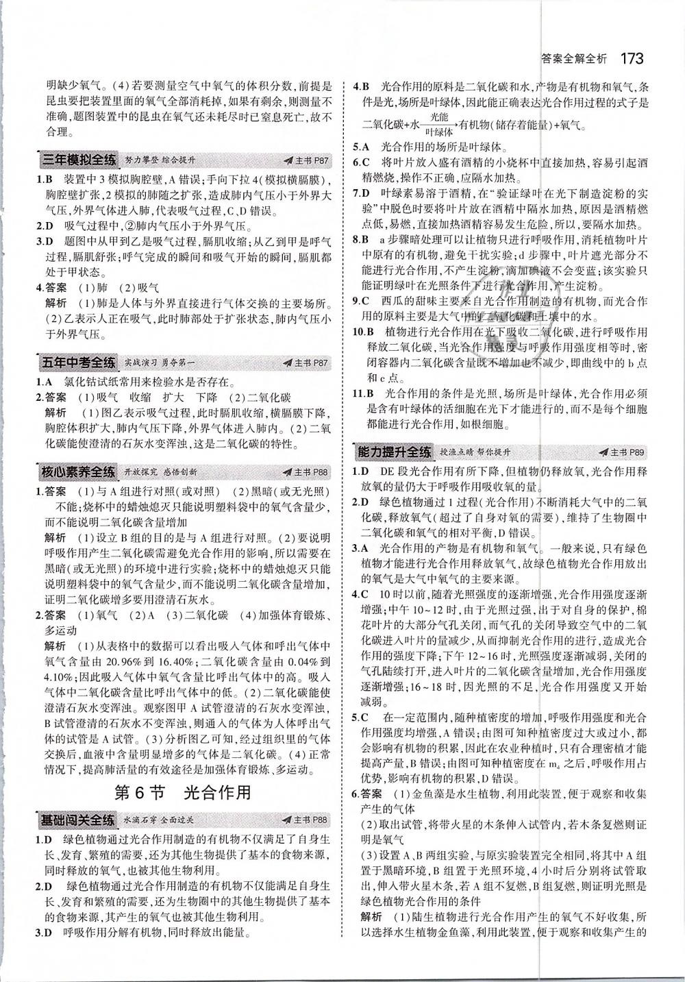 2019年5年中考3年模擬八年級科學(xué)下冊浙教版 第39頁