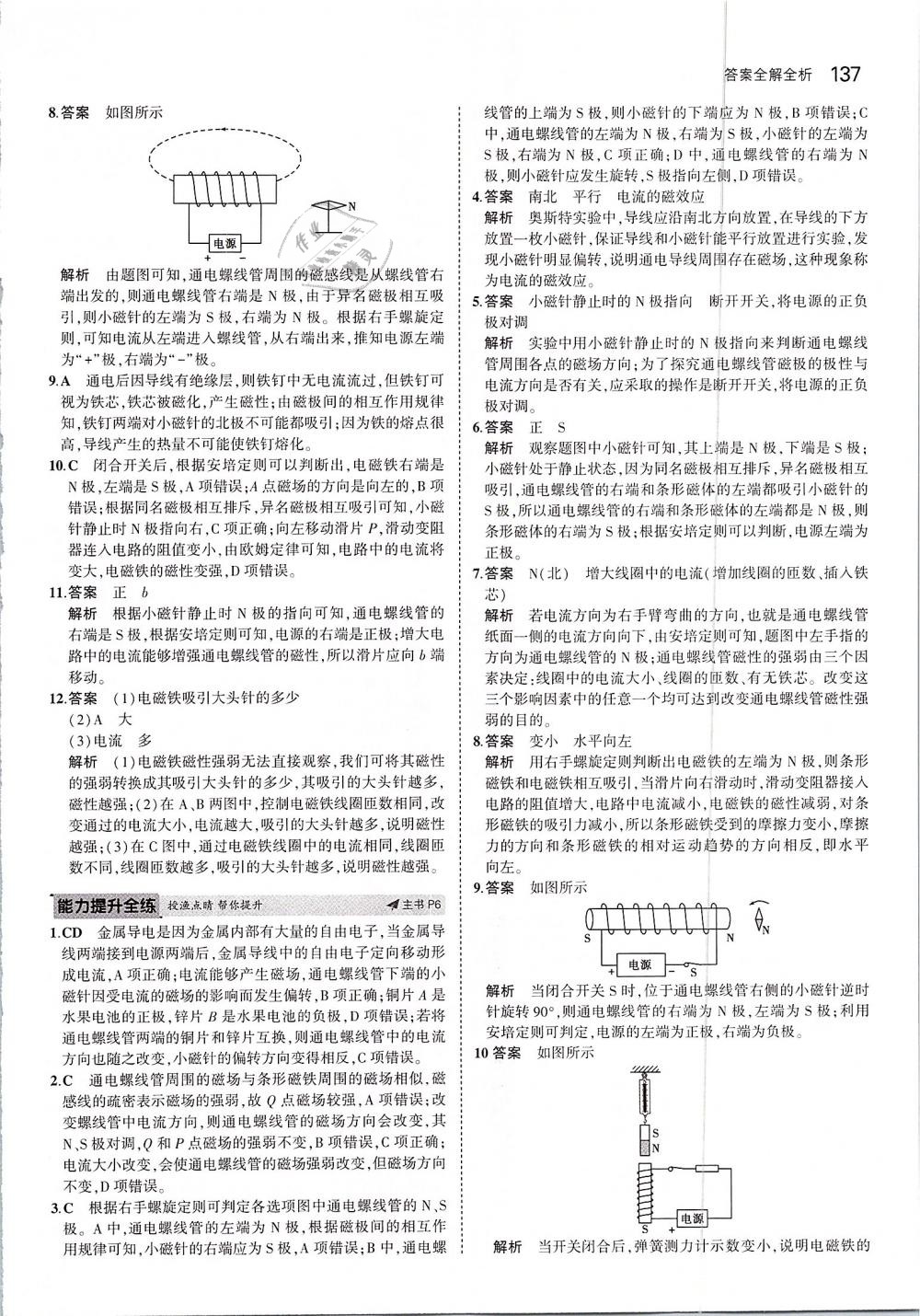 2019年5年中考3年模擬八年級科學下冊浙教版 第3頁