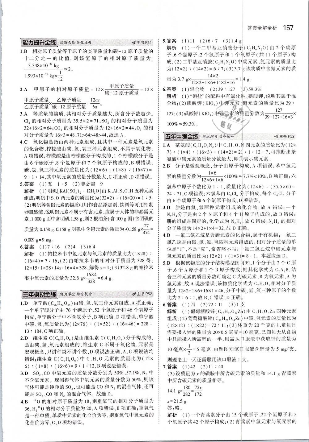 2019年5年中考3年模擬八年級科學(xué)下冊浙教版 第23頁
