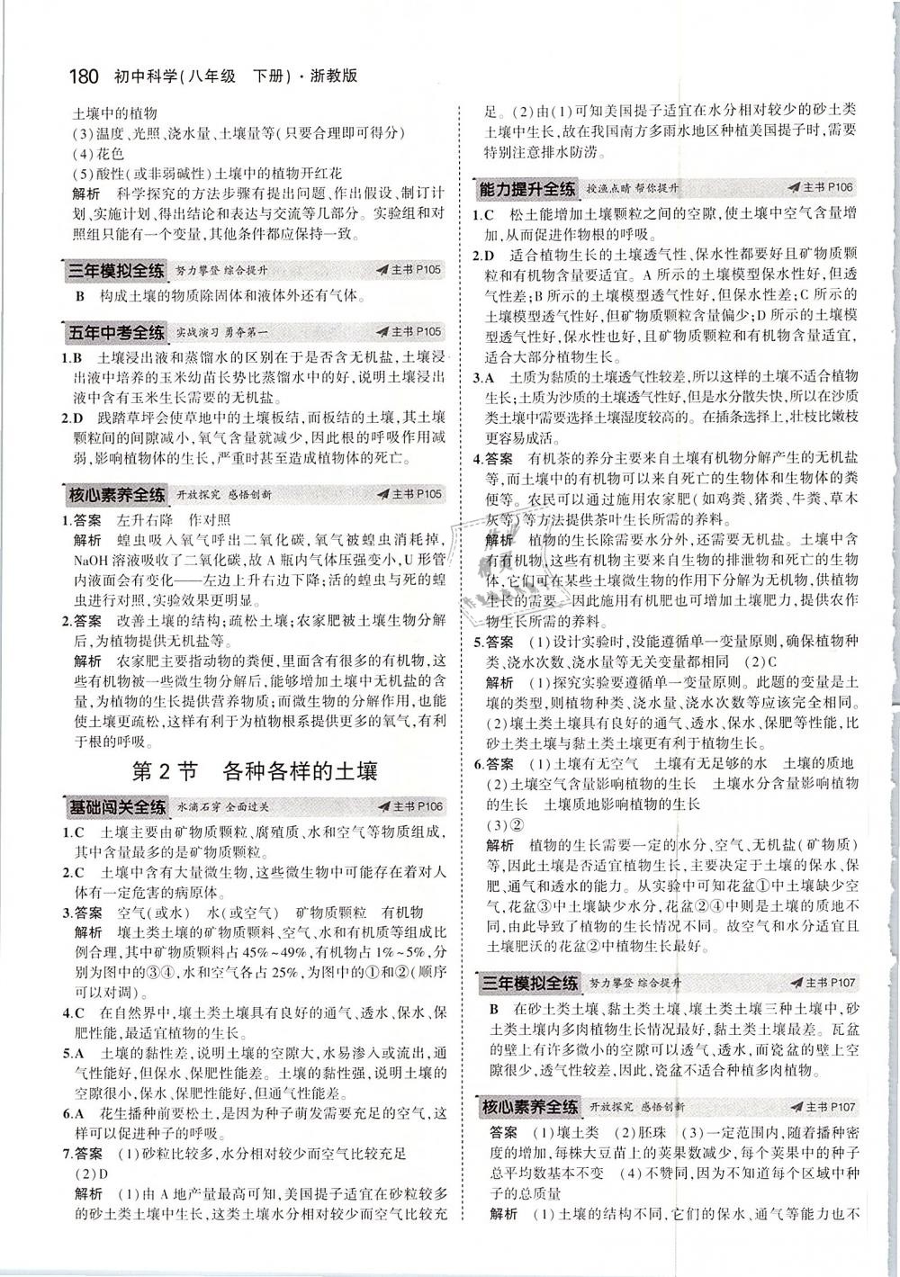 2019年5年中考3年模擬八年級科學(xué)下冊浙教版 第46頁