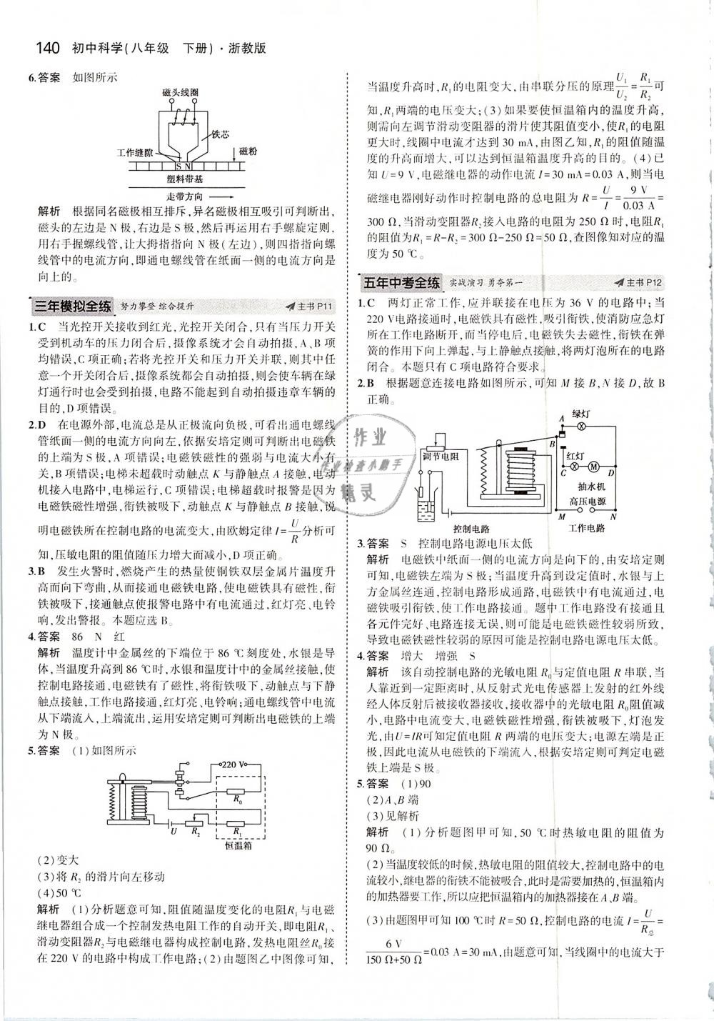 2019年5年中考3年模擬八年級科學下冊浙教版 第6頁