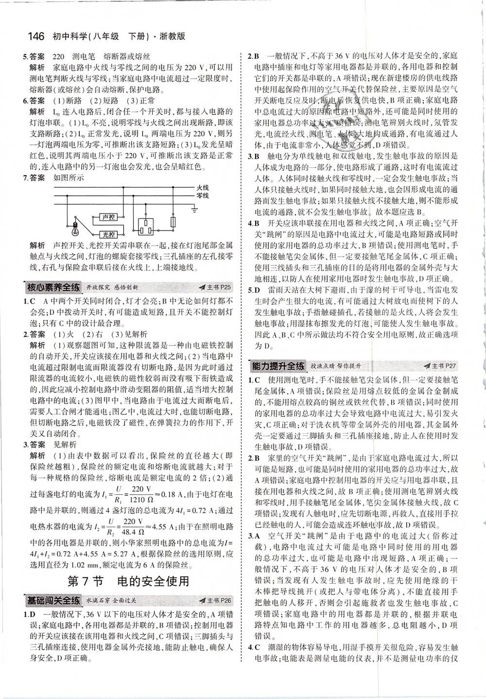 2019年5年中考3年模擬八年級科學(xué)下冊浙教版 第12頁