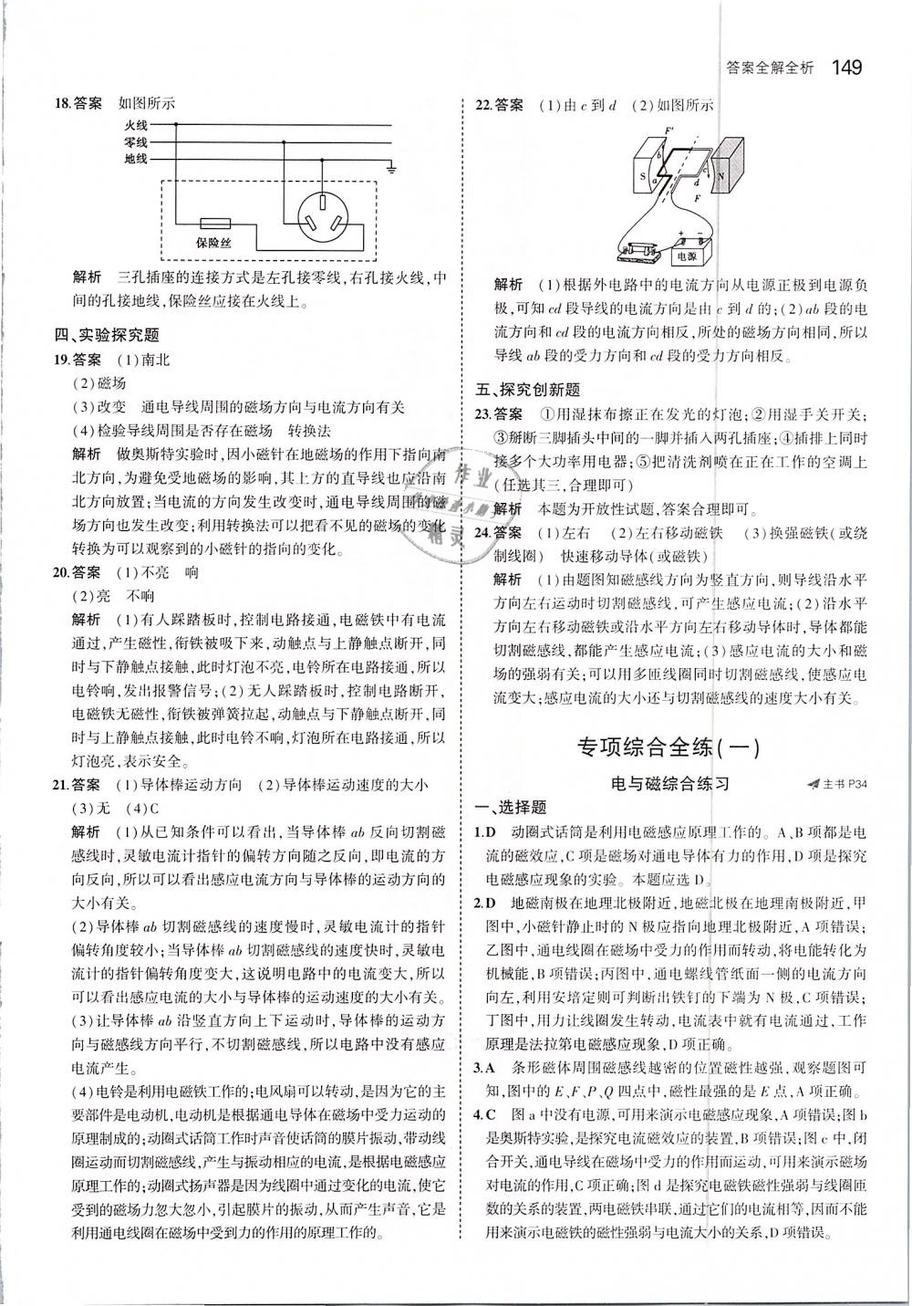 2019年5年中考3年模擬八年級科學(xué)下冊浙教版 第15頁