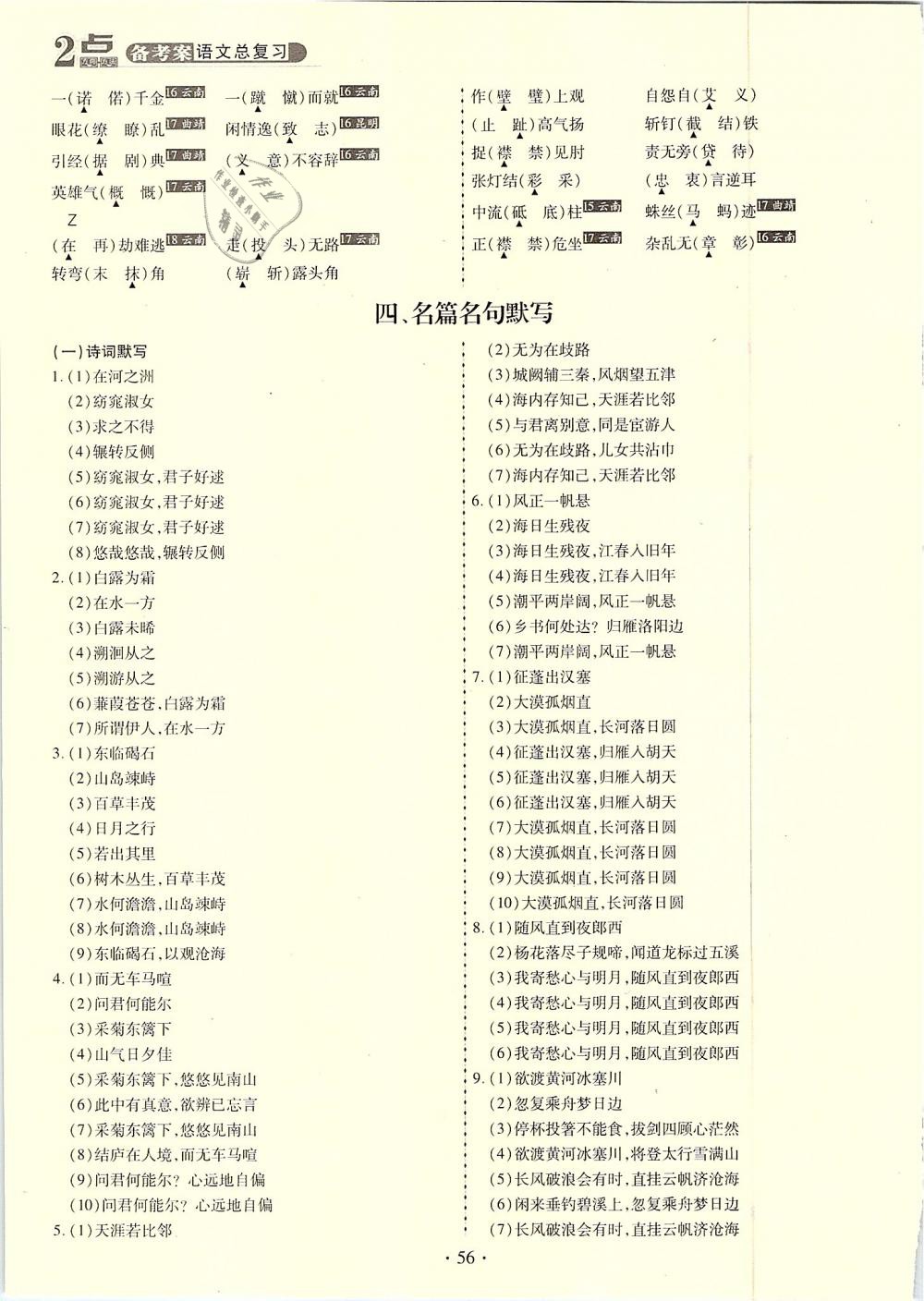 2019年2点备考案语文总复习 第56页