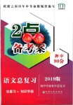 2019年2點備考案語文總復(fù)習