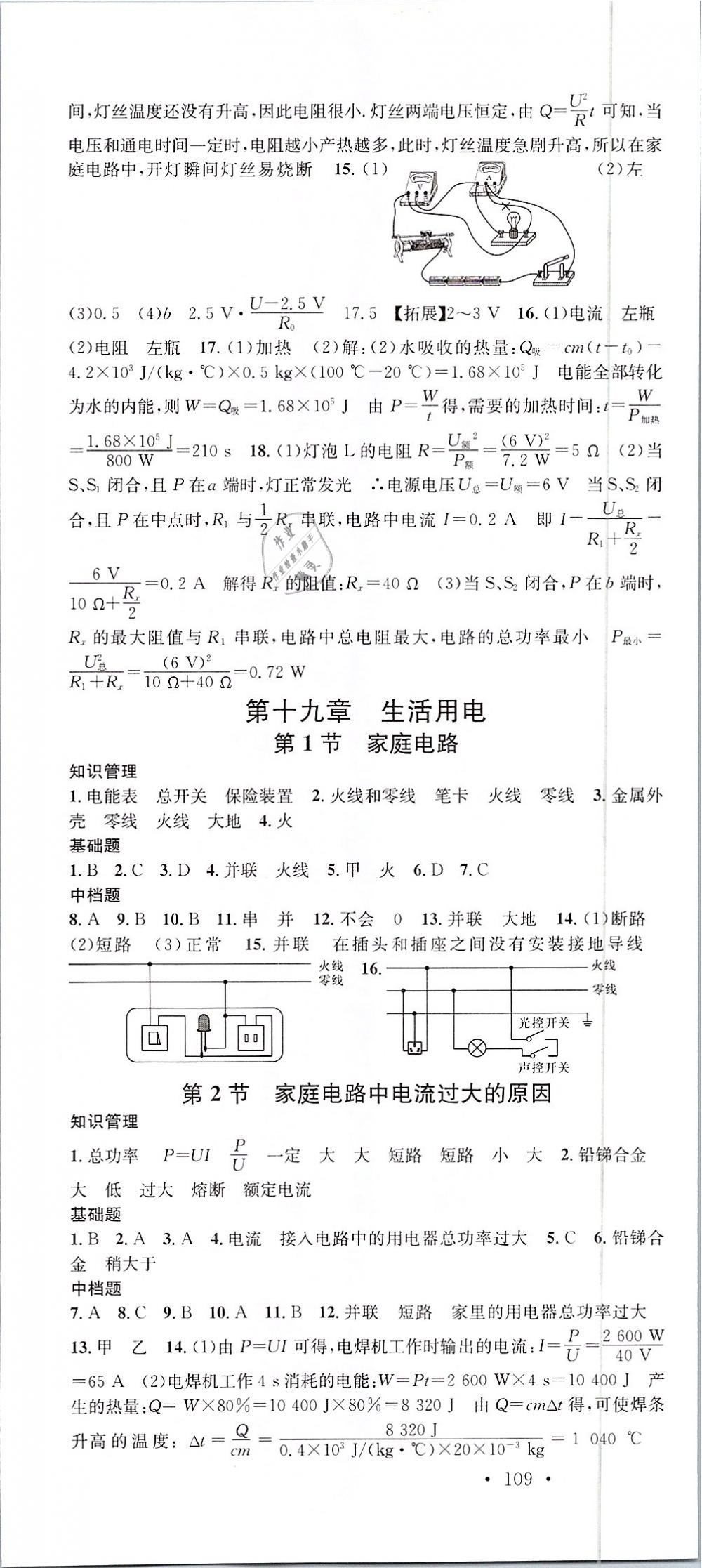 2019年名校課堂九年級物理下冊人教版河北專版 第7頁