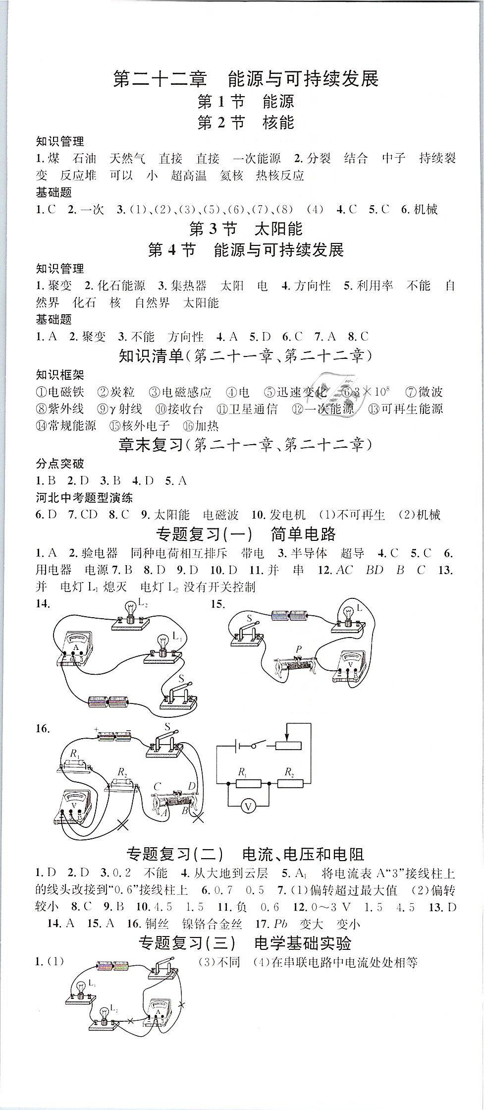 2019年名校課堂九年級(jí)物理下冊(cè)人教版河北專版 第11頁