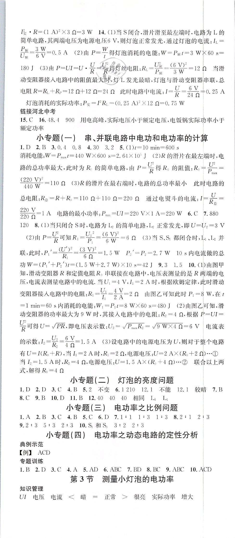 2019年名校課堂九年級(jí)物理下冊(cè)人教版河北專版 第2頁(yè)