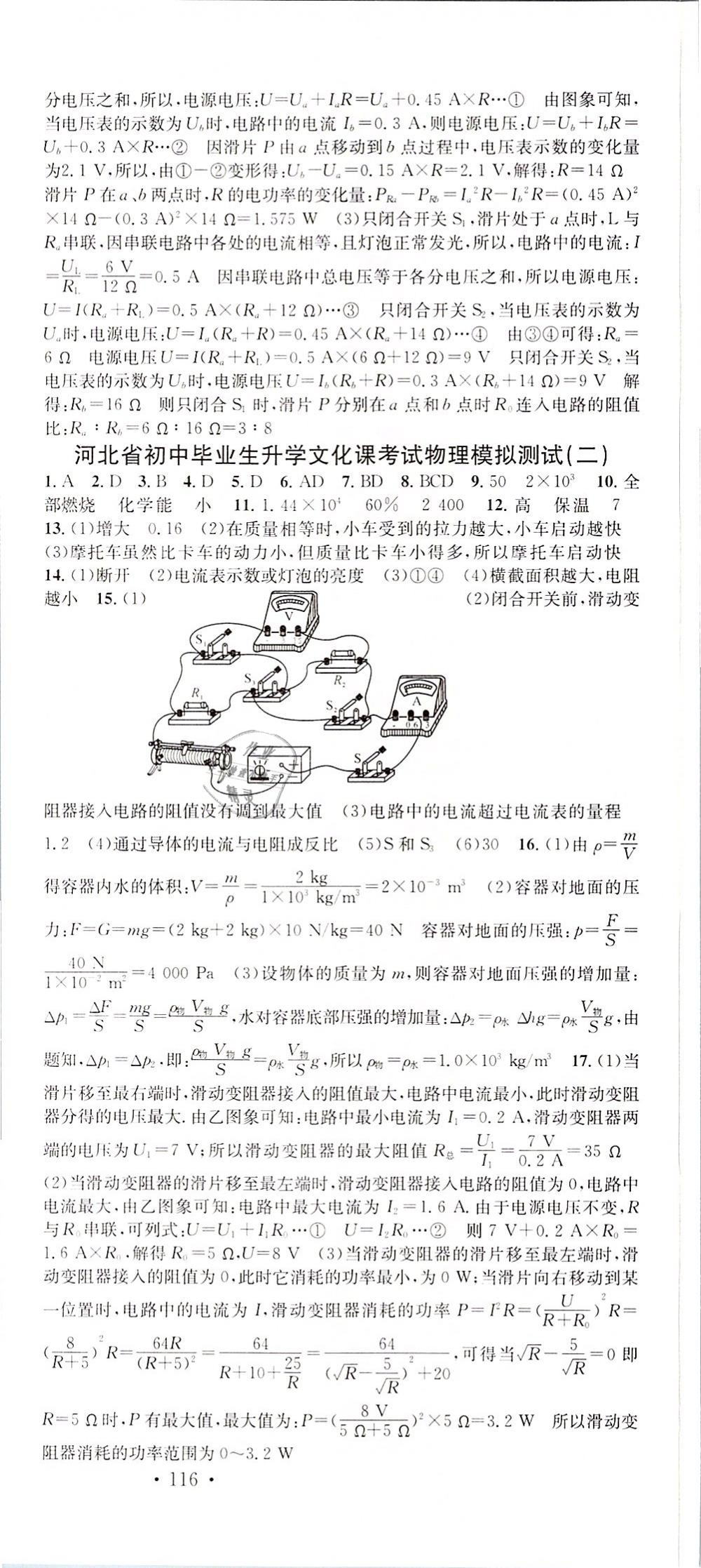 2019年名校課堂九年級物理下冊人教版河北專版 第18頁