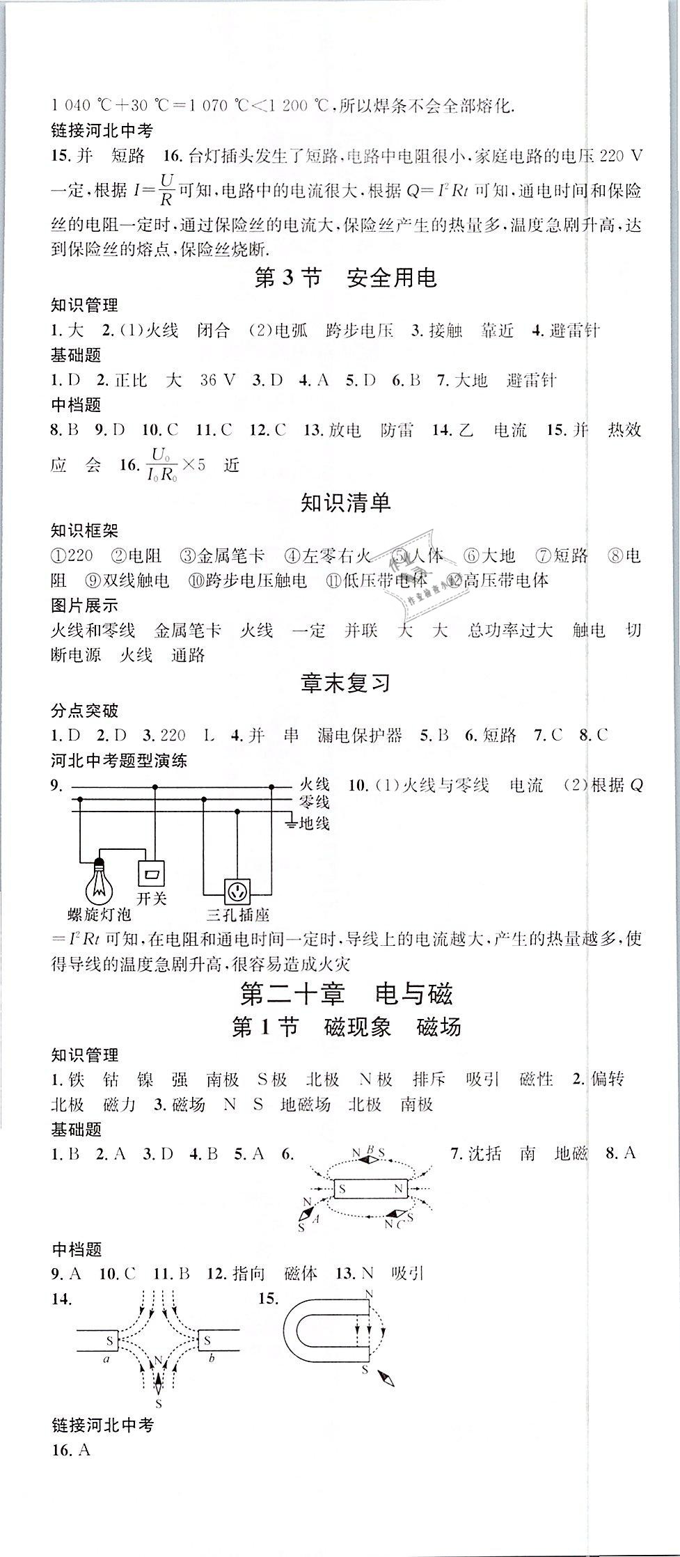 2019年名校課堂九年級(jí)物理下冊(cè)人教版河北專版 第8頁(yè)