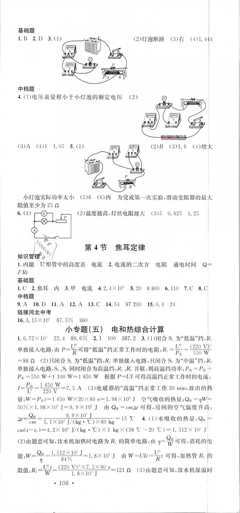 2019年名校課堂九年級物理下冊人教版河北專版 第3頁