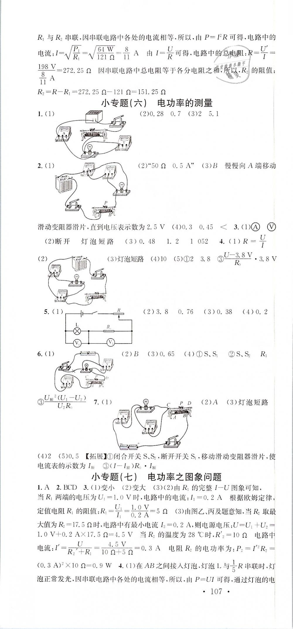 2019年名校課堂九年級物理下冊人教版河北專版 第4頁