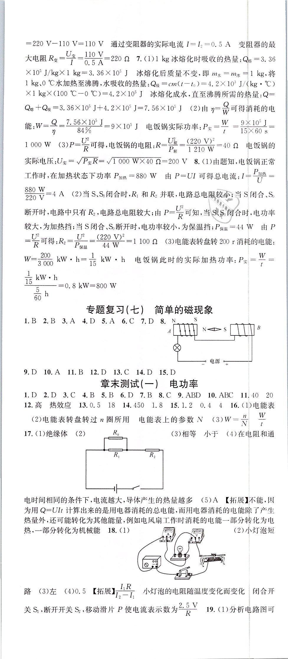 2019年名校課堂九年級物理下冊人教版河北專版 第14頁