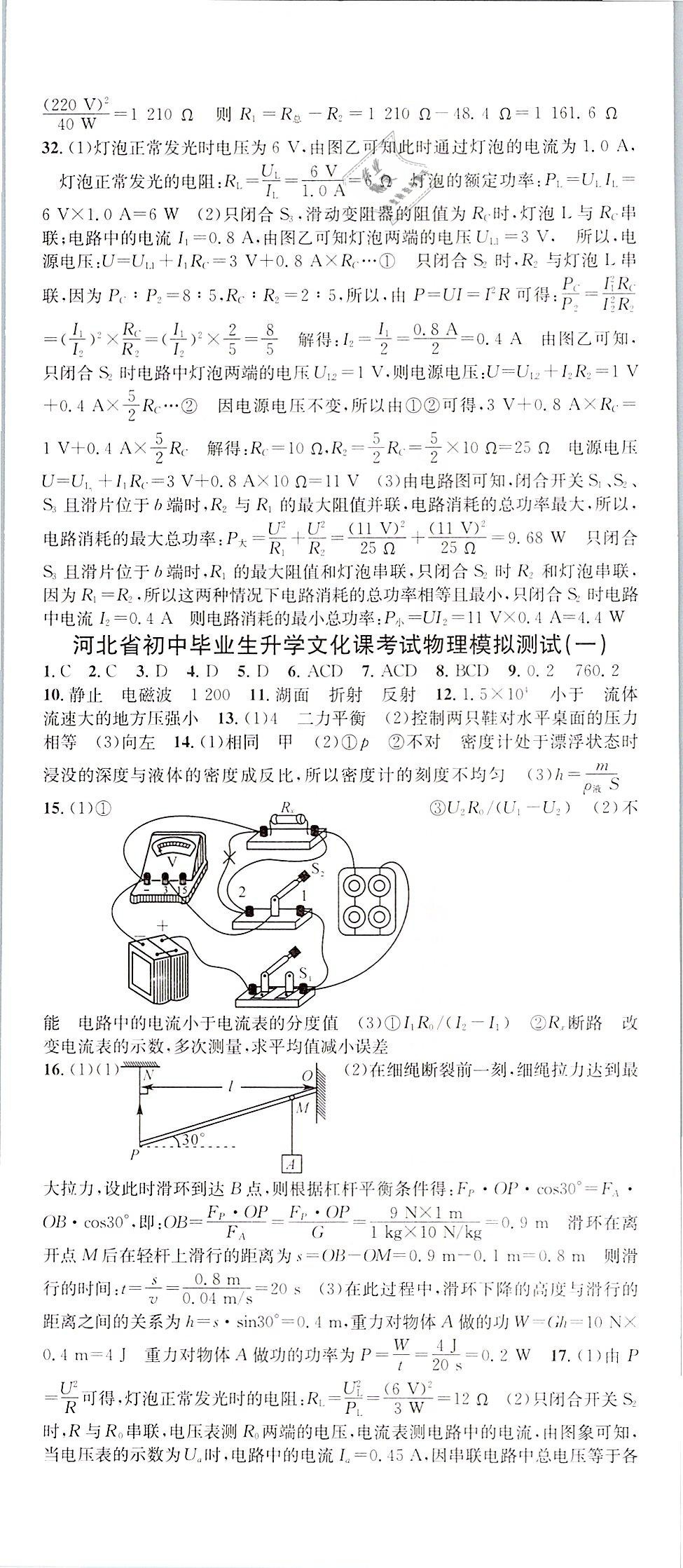 2019年名校課堂九年級物理下冊人教版河北專版 第17頁