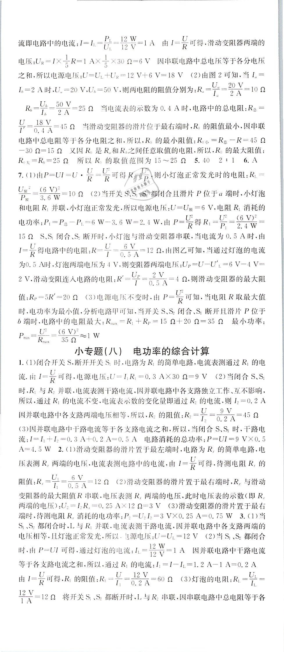 2019年名校課堂九年級物理下冊人教版河北專版 第5頁