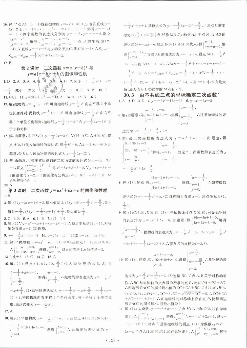 2019年名校课堂九年级数学下册冀教版河北专版 第4页