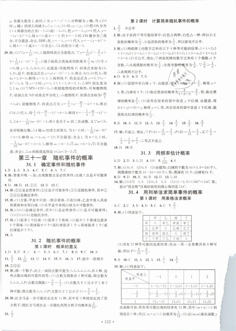 2019年名校课堂九年级数学下册冀教版河北专版 第8页