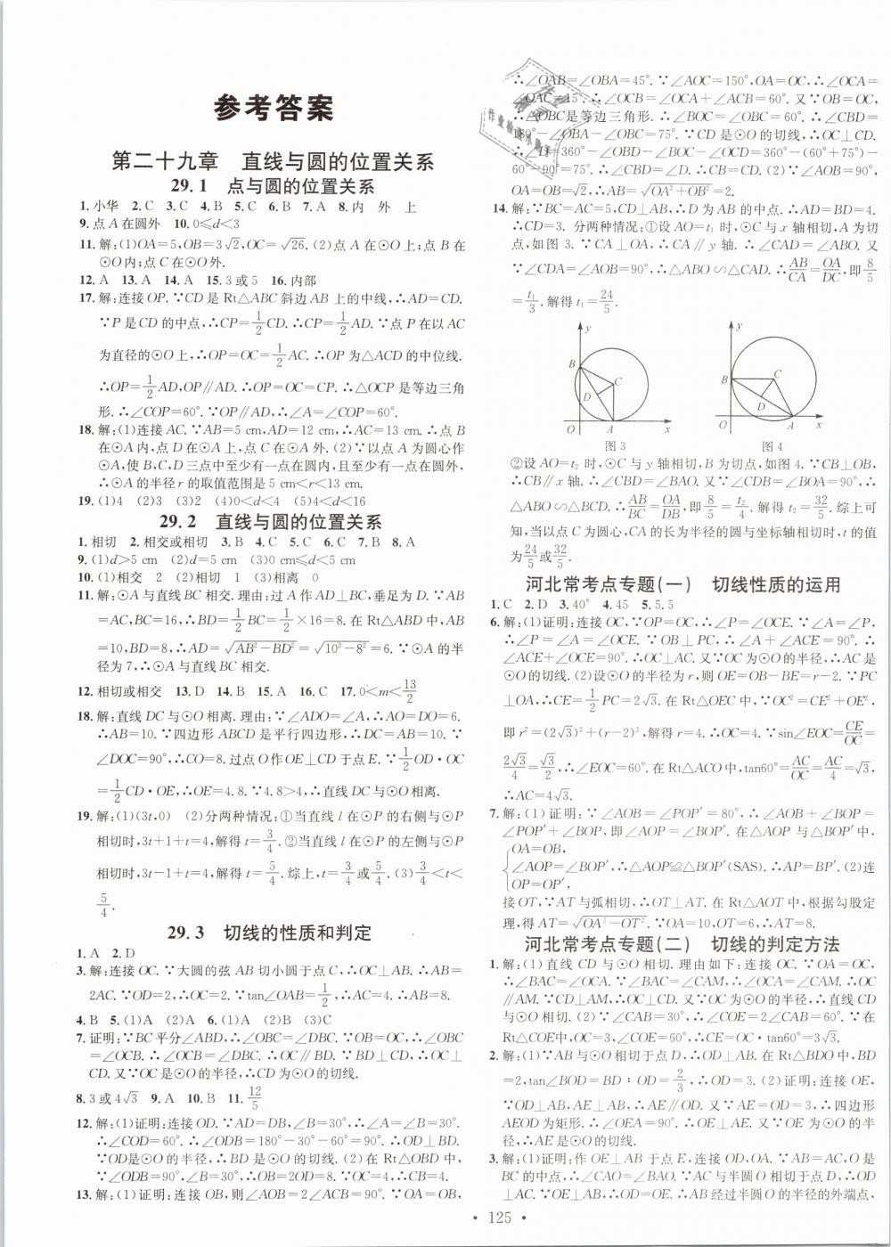 2019年名校课堂九年级数学下册冀教版河北专版 第1页