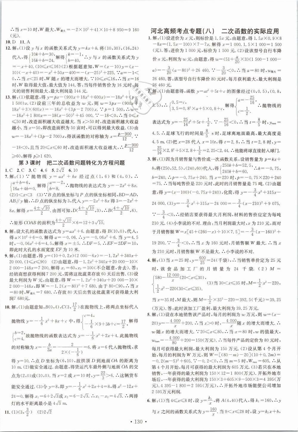 2019年名校课堂九年级数学下册冀教版河北专版 第6页