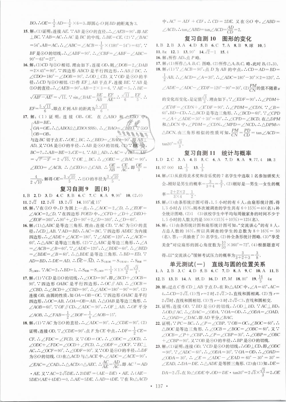 2019年名校课堂九年级数学下册冀教版河北专版 第13页