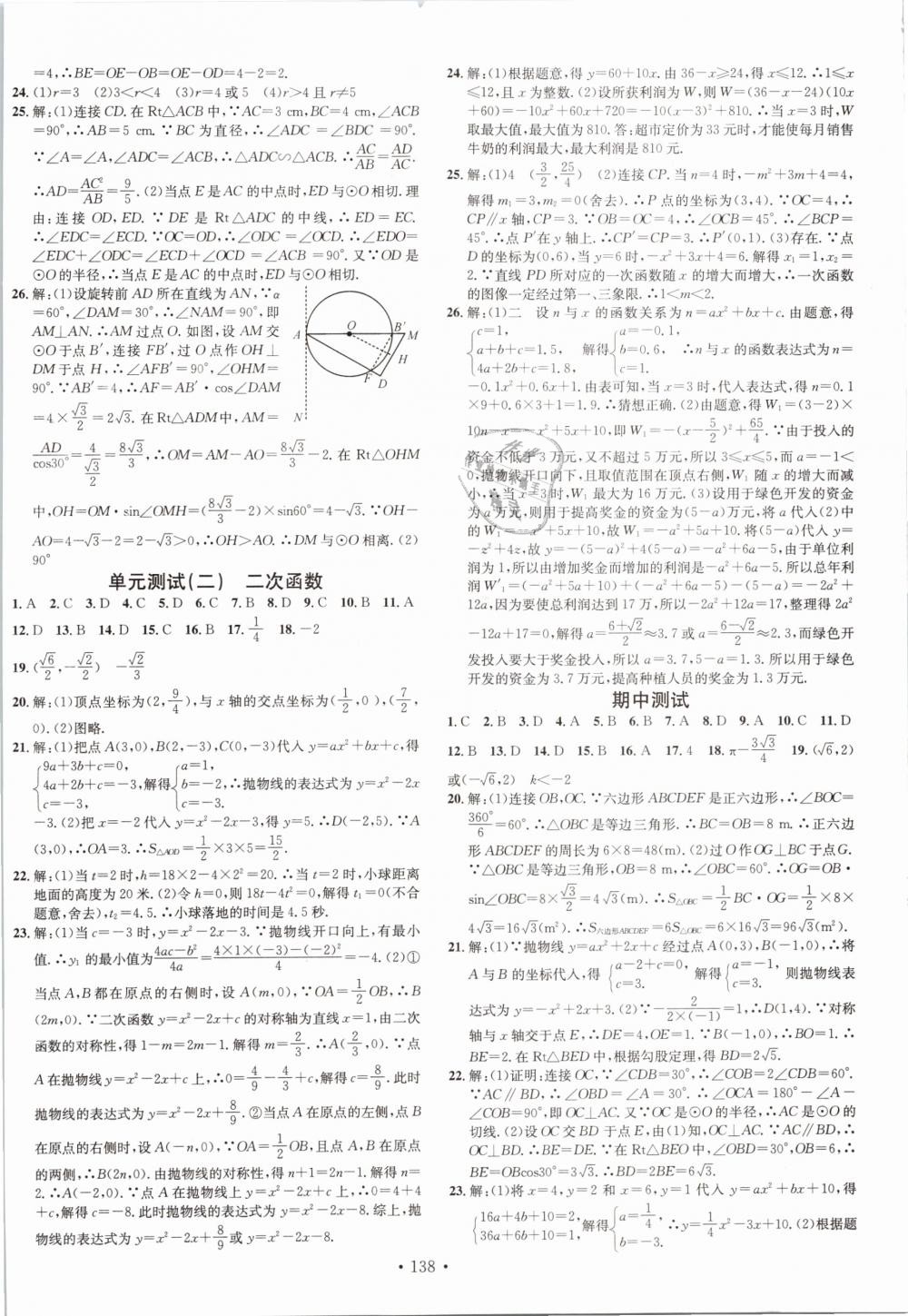 2019年名校课堂九年级数学下册冀教版河北专版 第14页