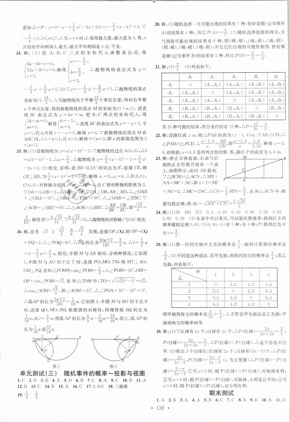 2019年名校课堂九年级数学下册冀教版河北专版 第15页