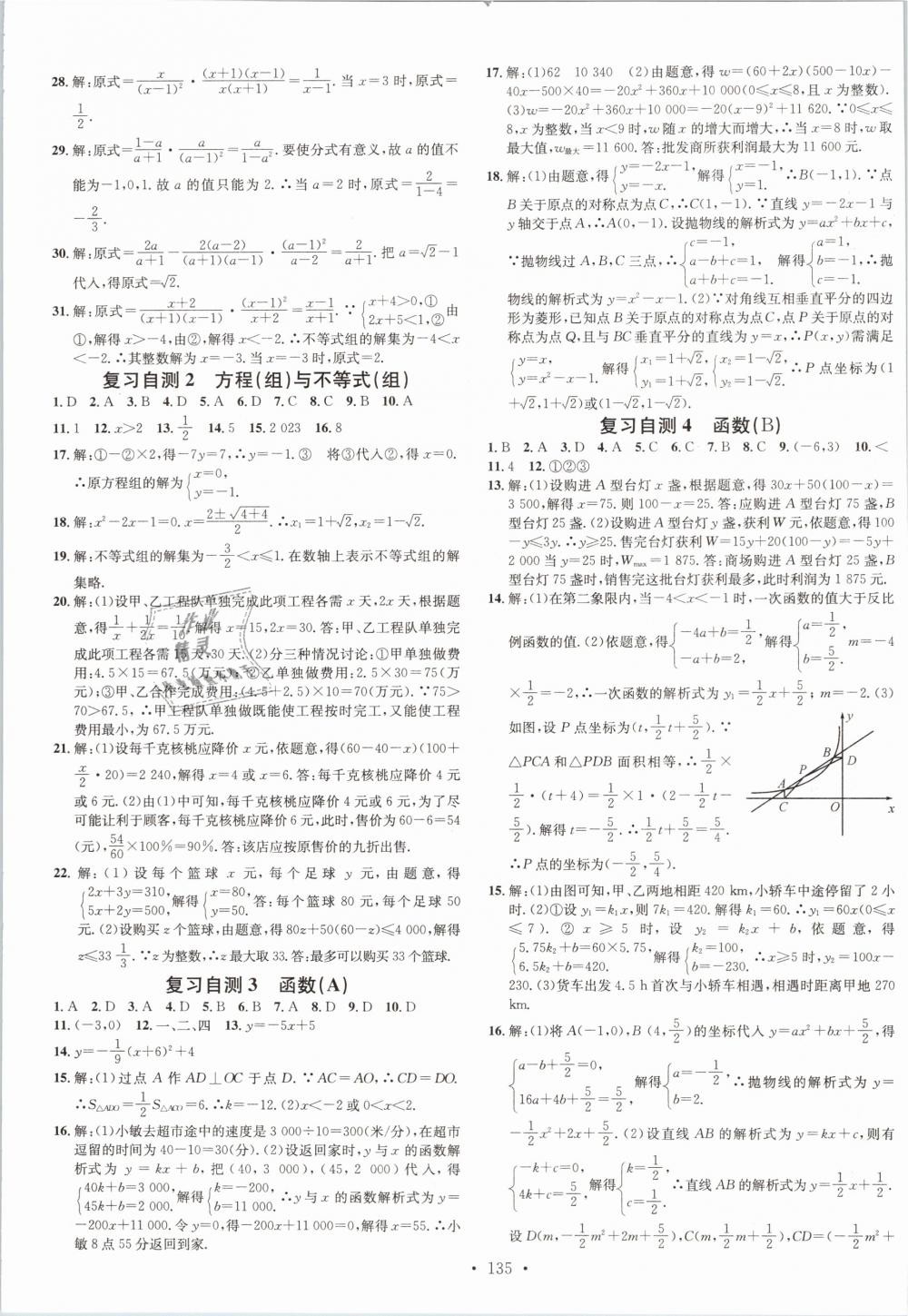 2019年名校课堂九年级数学下册冀教版河北专版 第11页