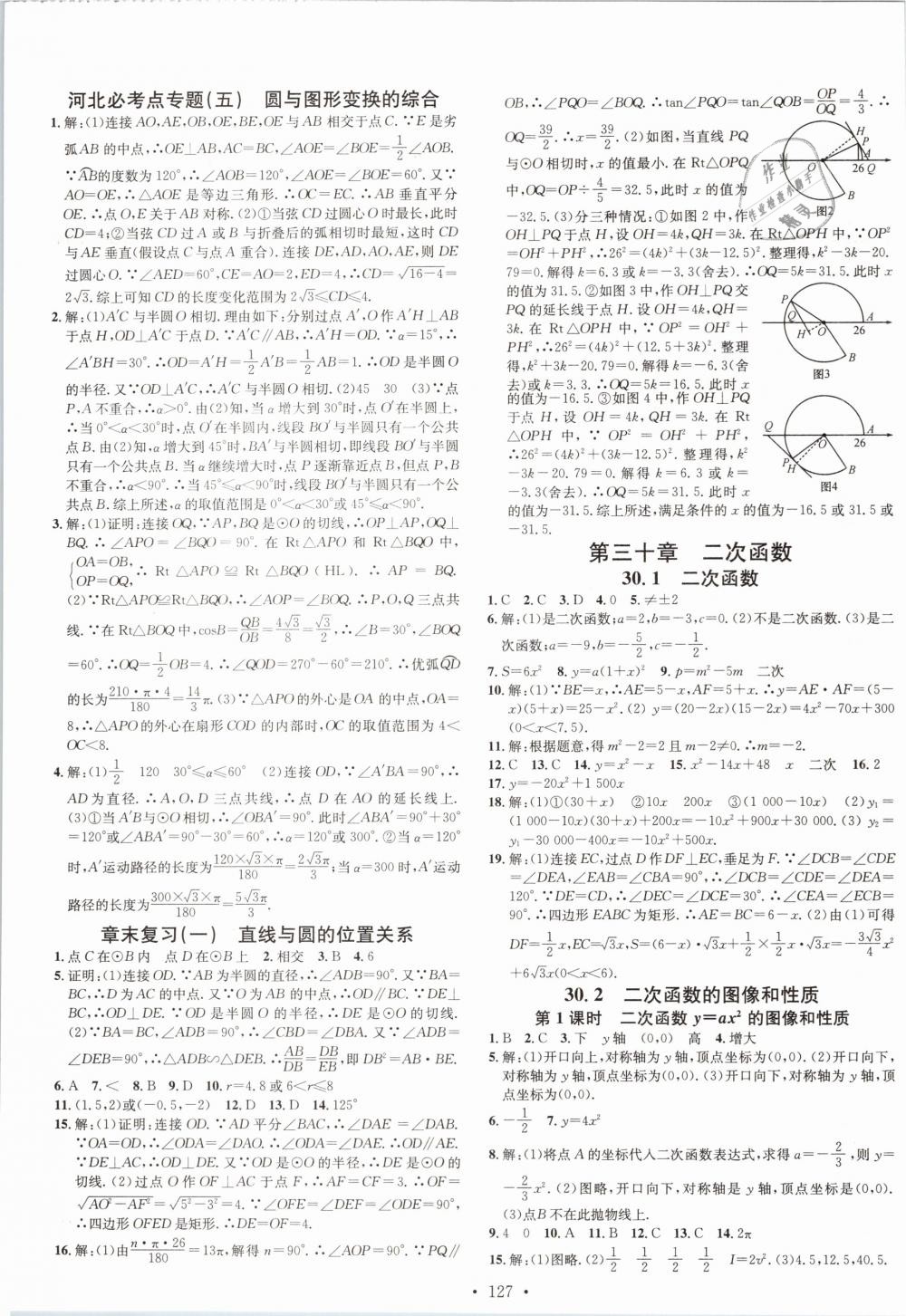 2019年名校课堂九年级数学下册冀教版河北专版 第3页