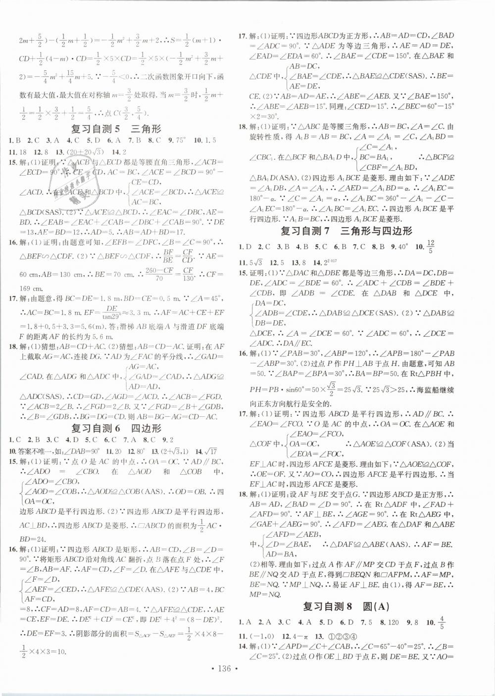 2019年名校課堂九年級(jí)數(shù)學(xué)下冊(cè)冀教版河北專版 第12頁(yè)