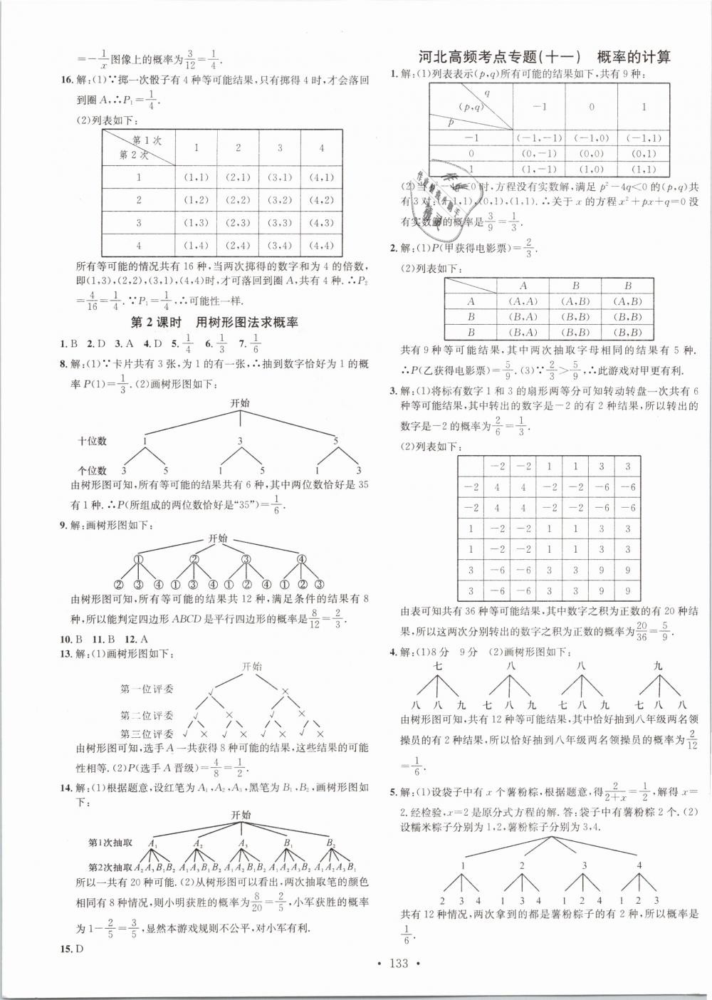 2019年名校課堂九年級(jí)數(shù)學(xué)下冊(cè)冀教版河北專版 第9頁