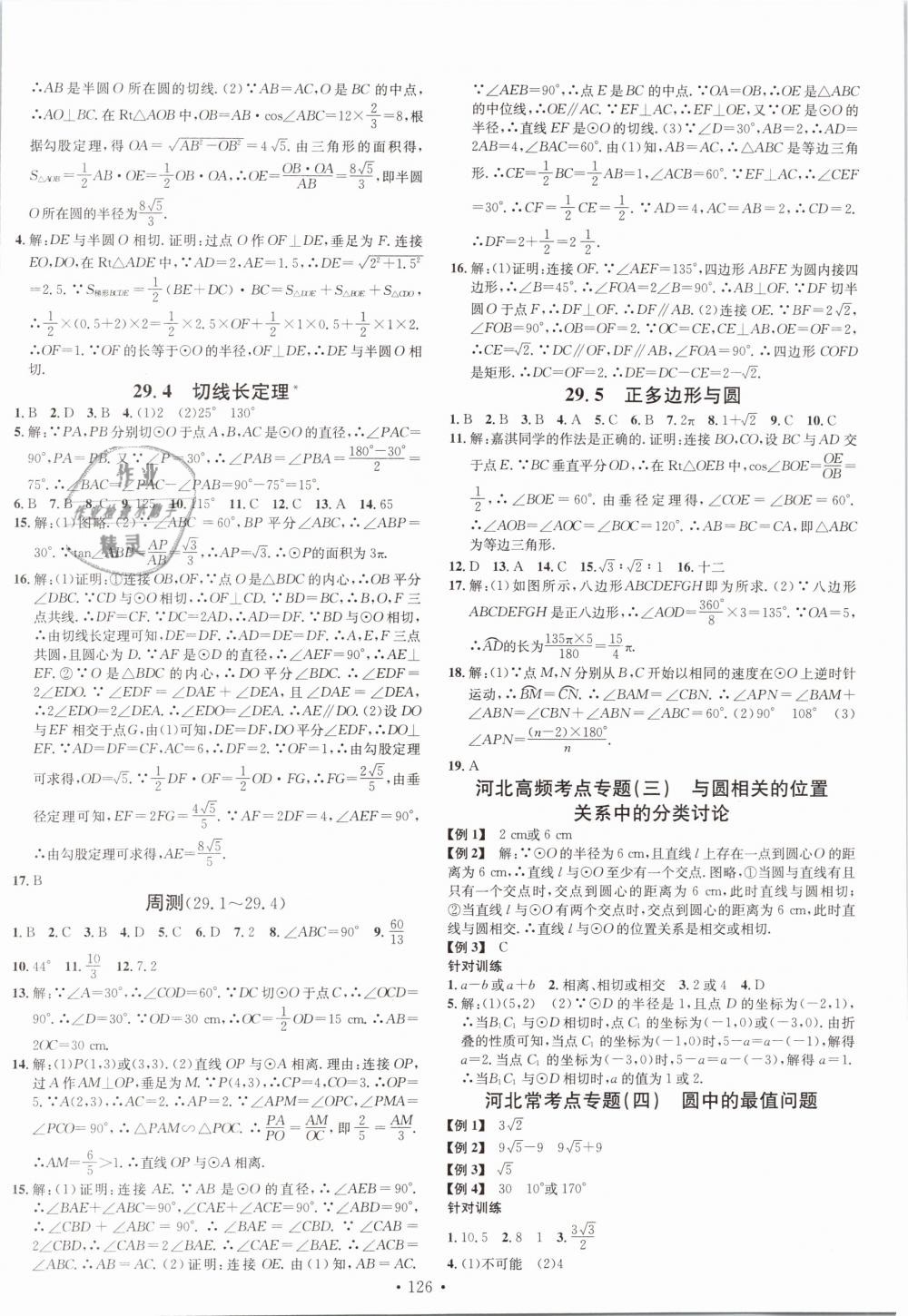 2019年名校課堂九年級(jí)數(shù)學(xué)下冊(cè)冀教版河北專(zhuān)版 第2頁(yè)