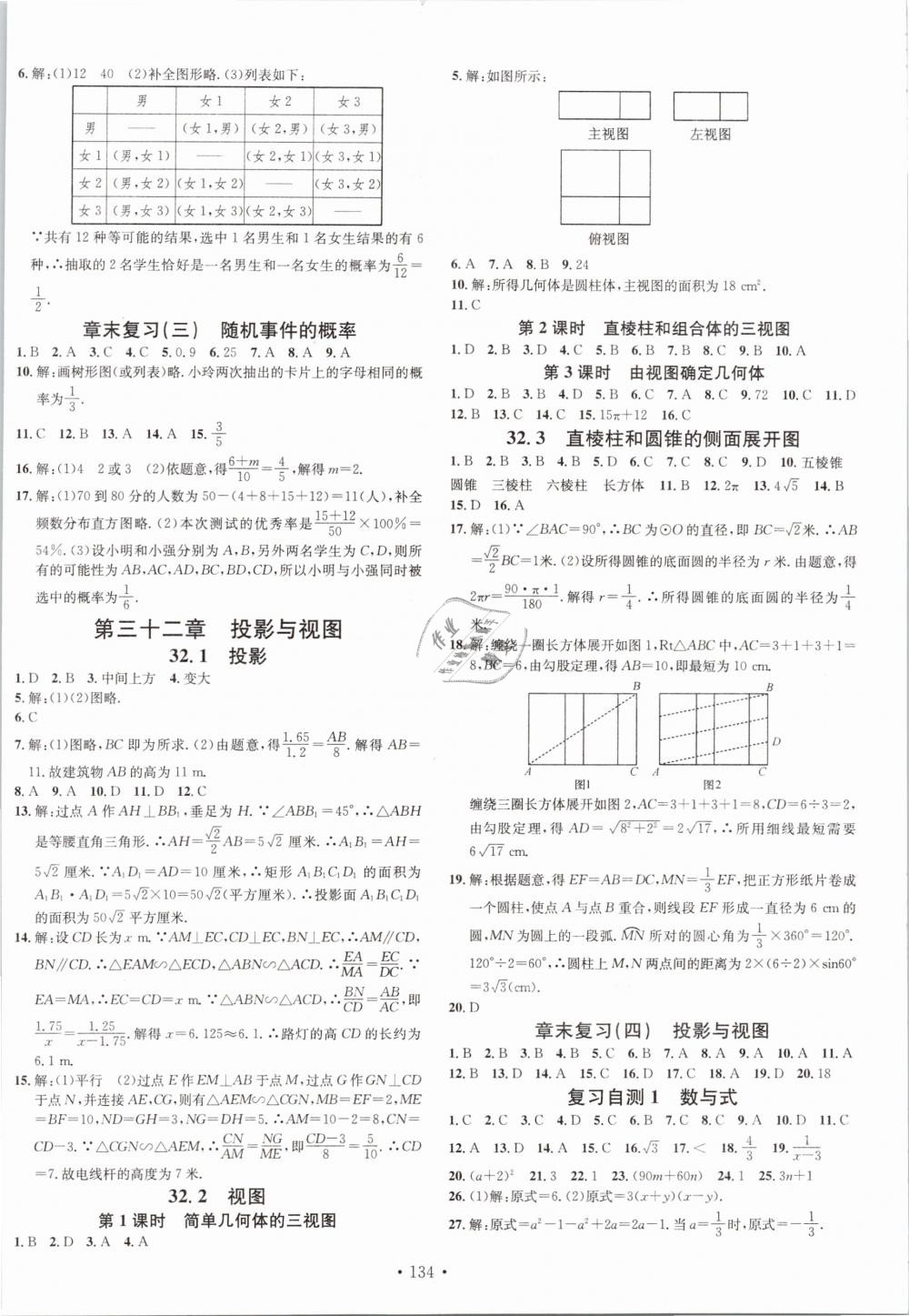 2019年名校课堂九年级数学下册冀教版河北专版 第10页