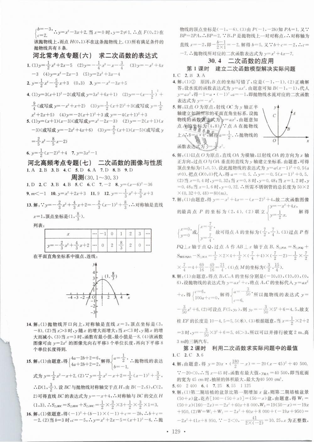 2019年名校课堂九年级数学下册冀教版河北专版 第5页