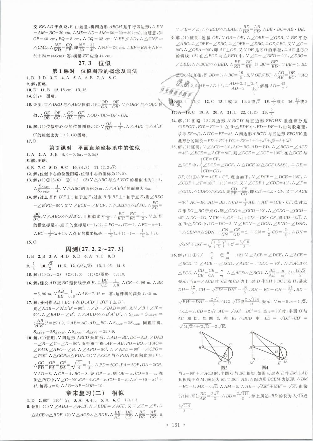 2019年名校课堂九年级数学下册人教版河北专版 第5页