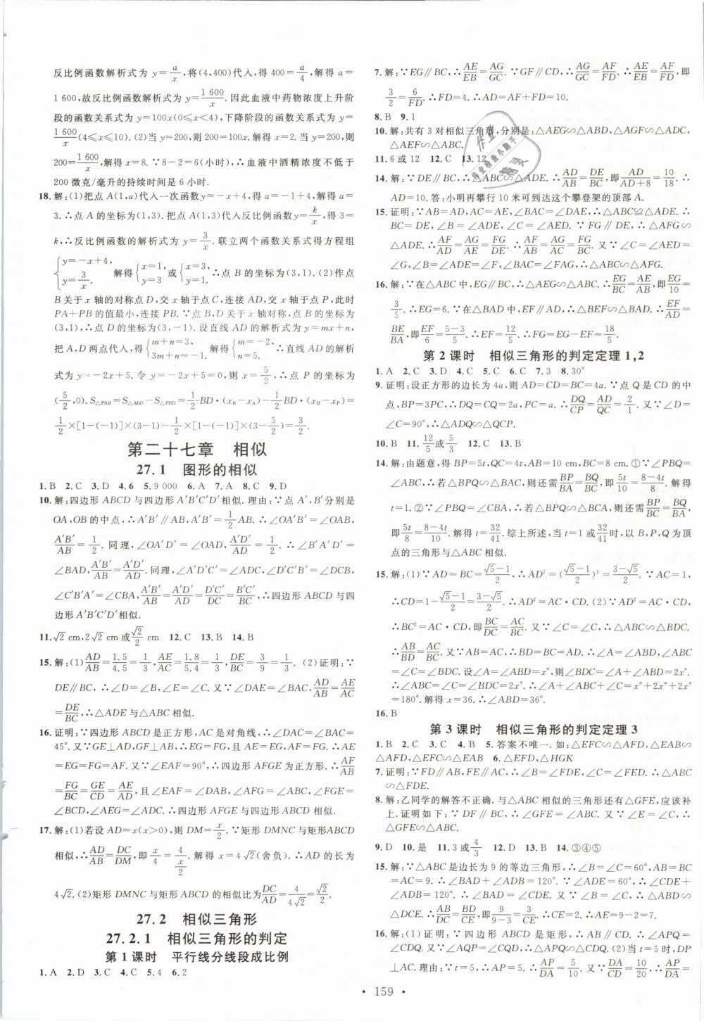 2019年名校课堂九年级数学下册人教版河北专版 第3页