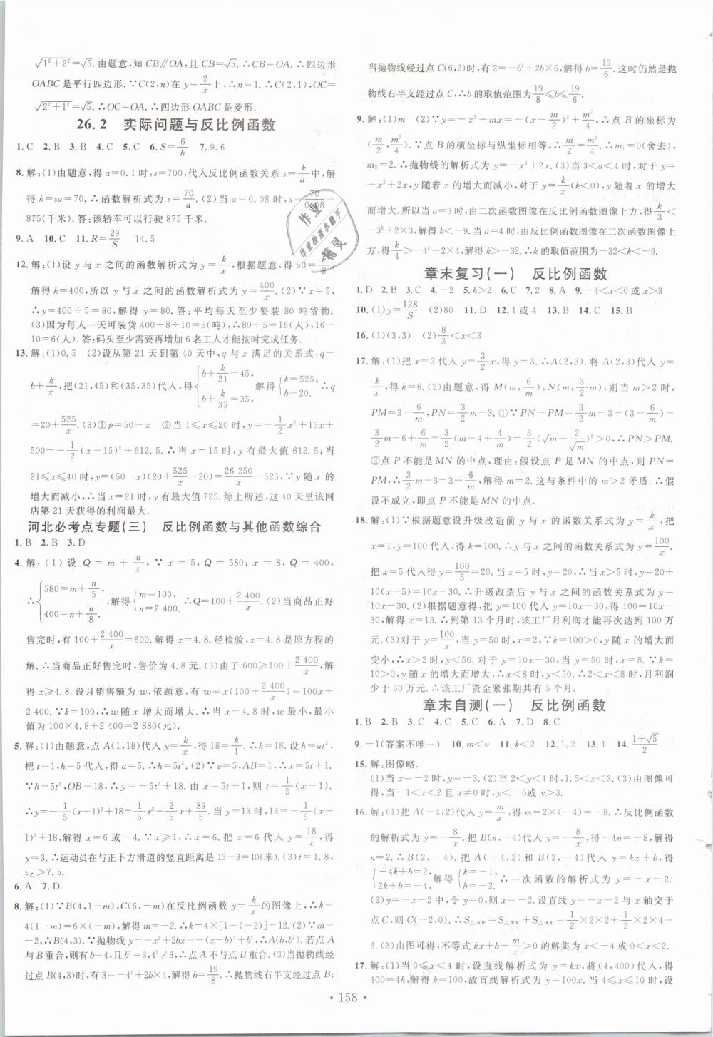 2019年名校课堂九年级数学下册人教版河北专版 第2页