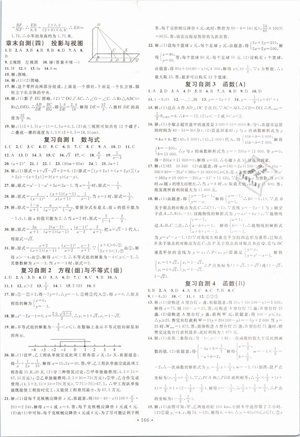 2019年名校课堂九年级数学下册人教版河北专版 第10页