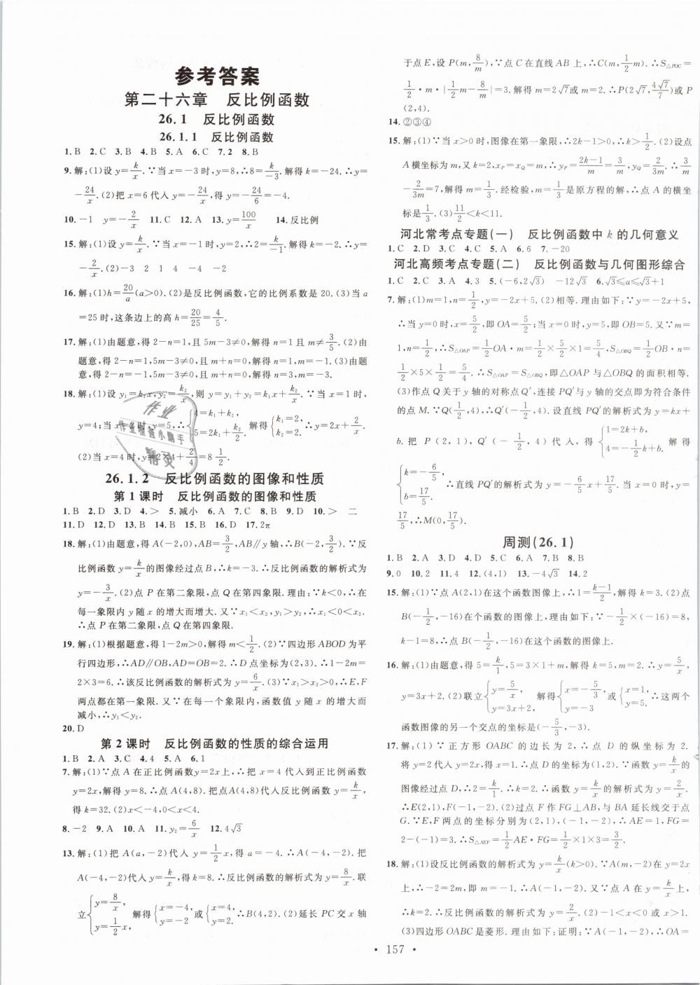 2019年名校課堂九年級(jí)數(shù)學(xué)下冊(cè)人教版河北專版 第1頁(yè)