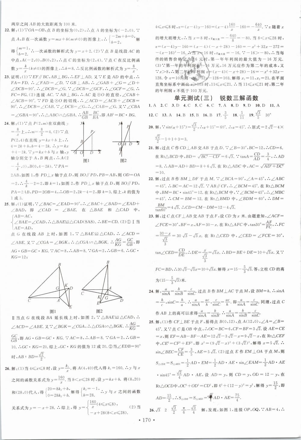 2019年名校课堂九年级数学下册人教版河北专版 第14页