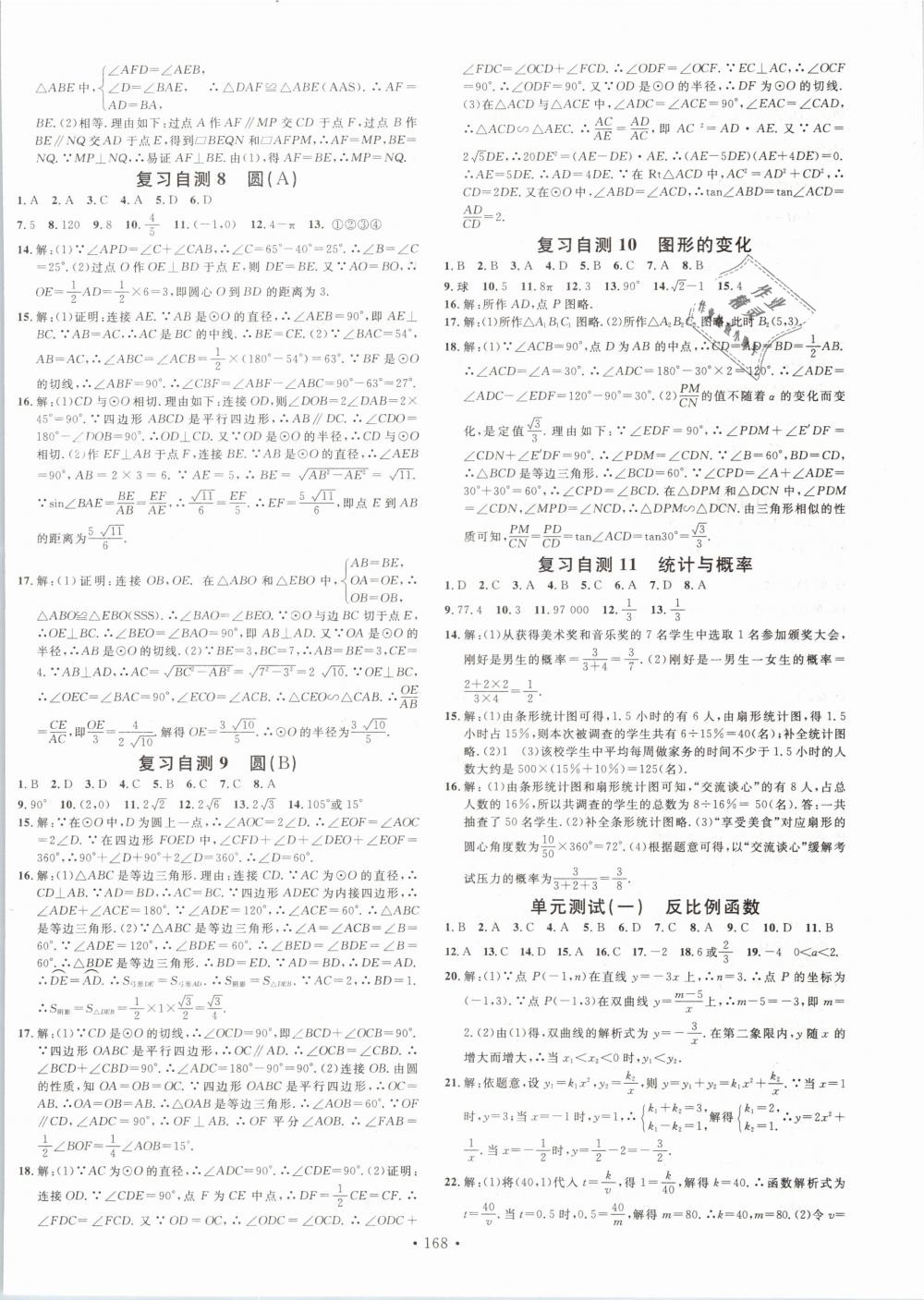 2019年名校课堂九年级数学下册人教版河北专版 第12页