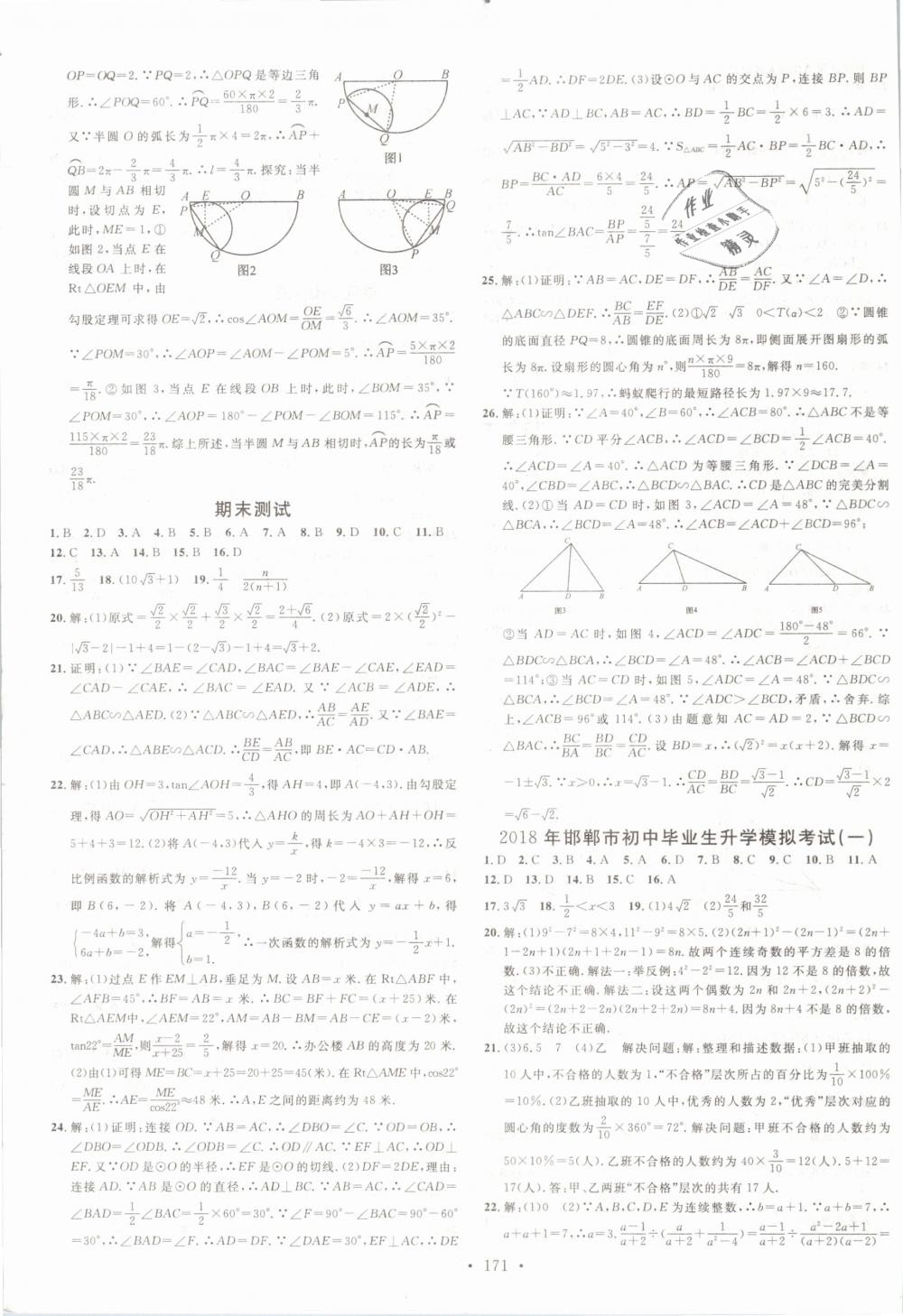 2019年名校課堂九年級數(shù)學(xué)下冊人教版河北專版 第15頁