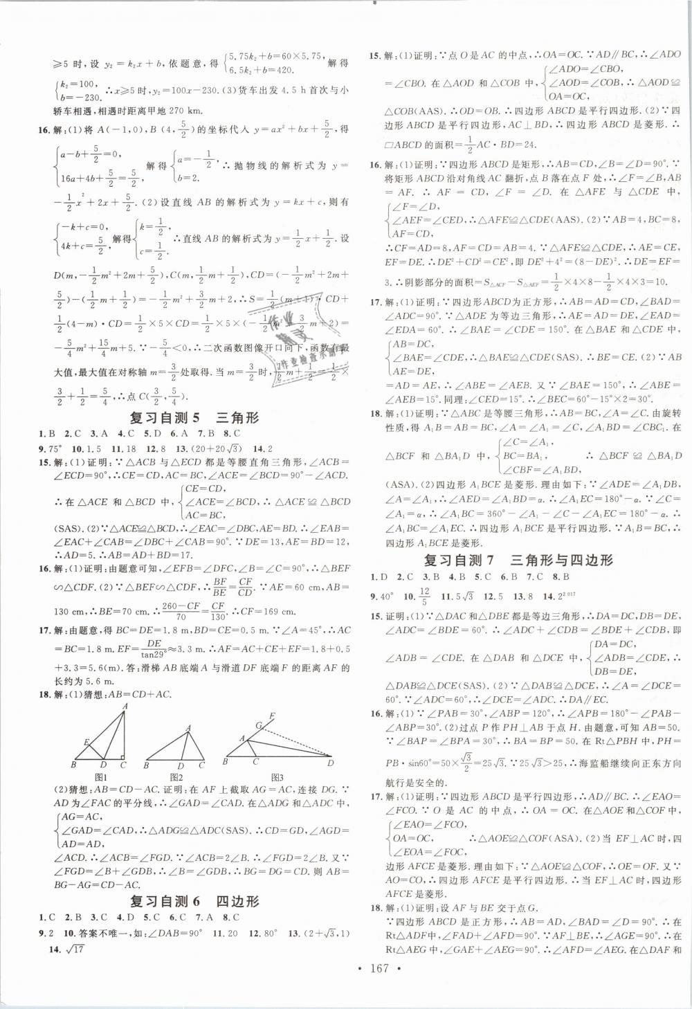 2019年名校课堂九年级数学下册人教版河北专版 第11页