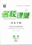 2019年名校課堂九年級數(shù)學下冊人教版河北專版