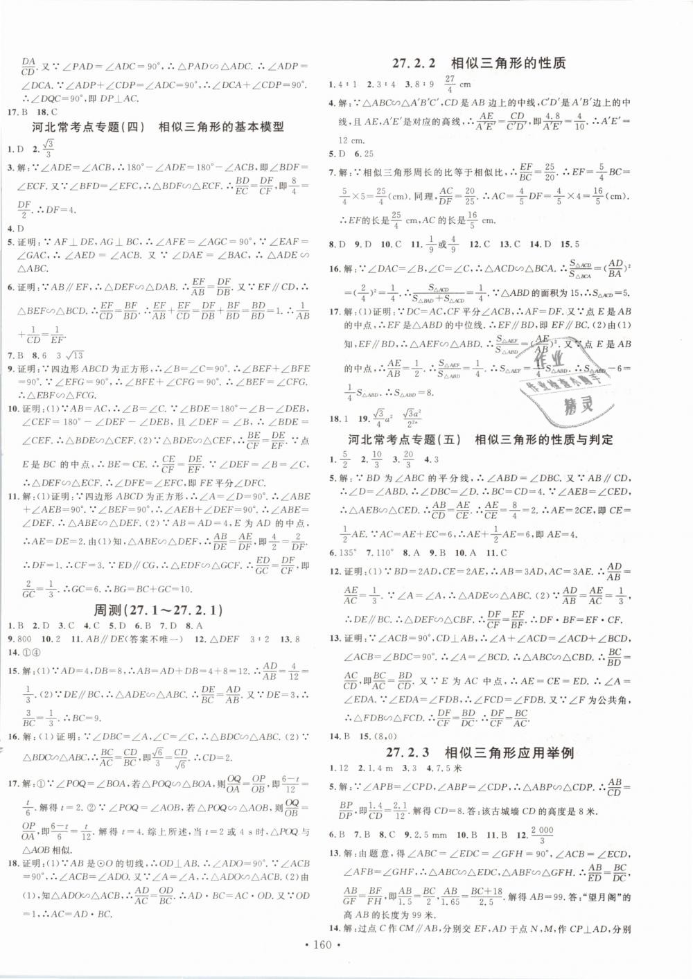 2019年名校课堂九年级数学下册人教版河北专版 第4页