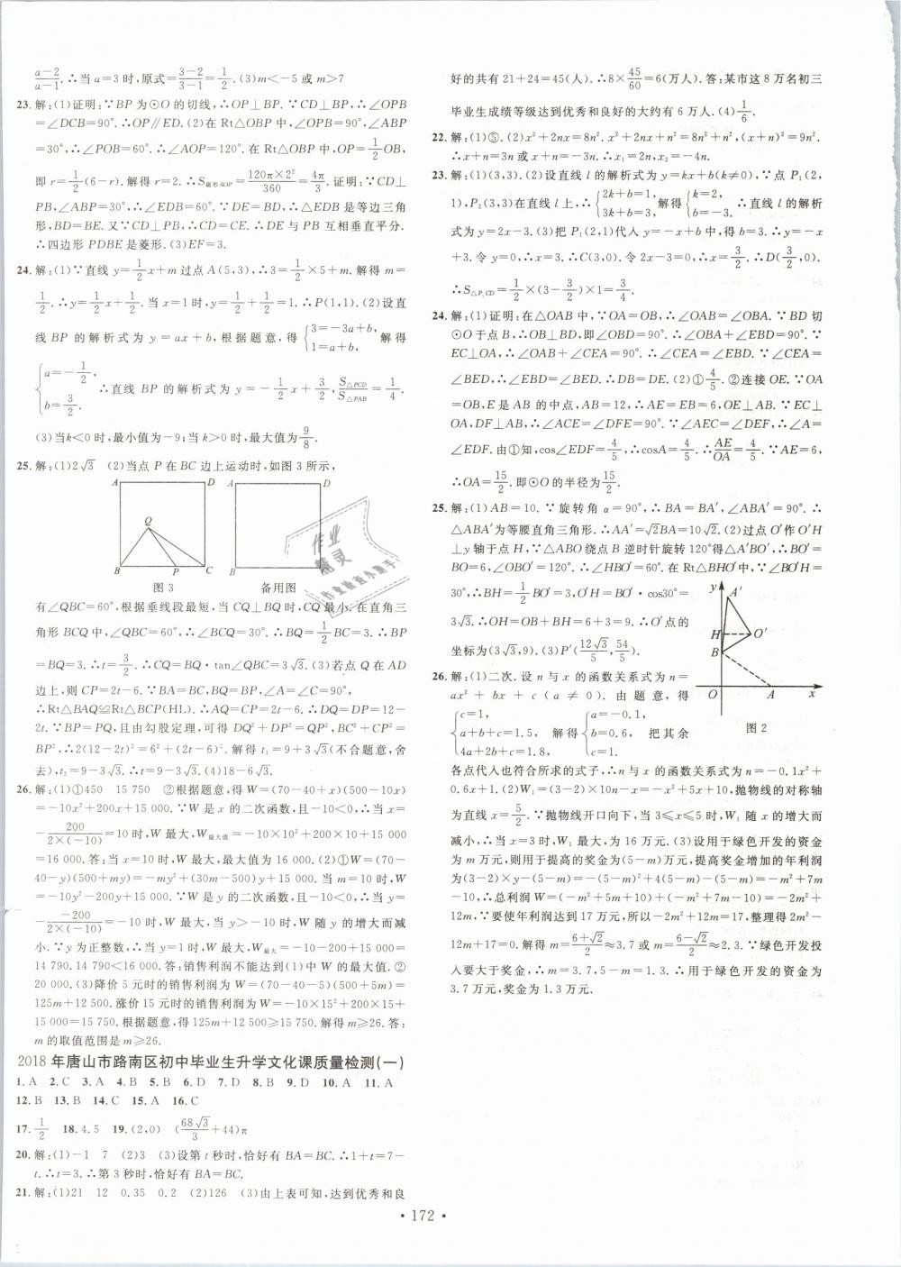 2019年名校课堂九年级数学下册人教版河北专版 第16页