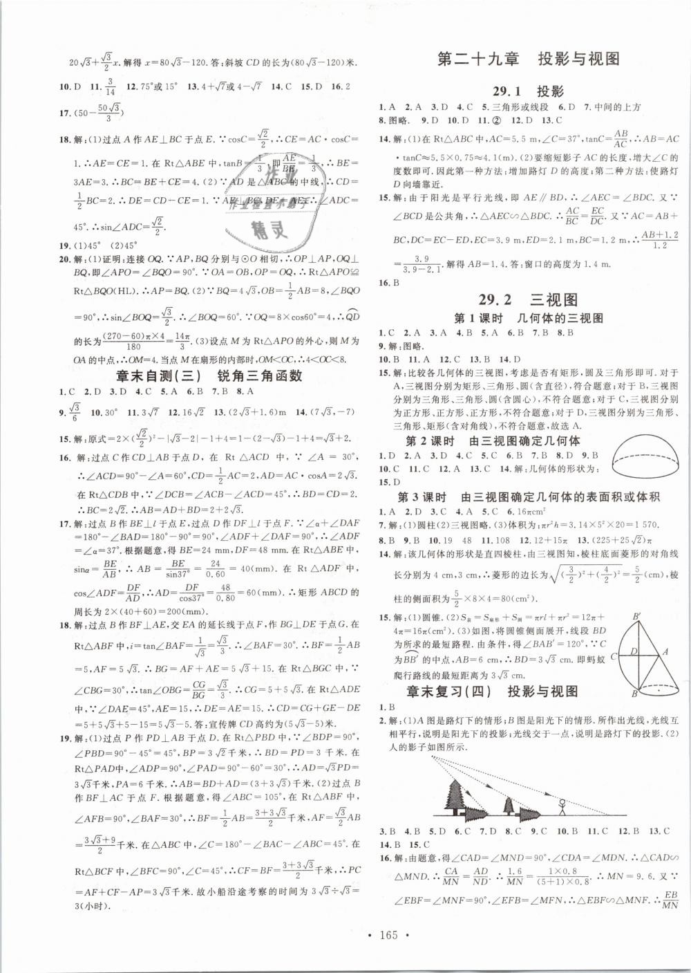 2019年名校课堂九年级数学下册人教版河北专版 第9页