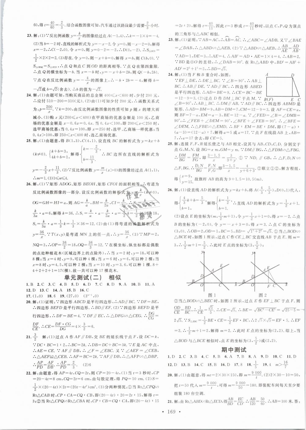 2019年名校課堂九年級數(shù)學(xué)下冊人教版河北專版 第13頁