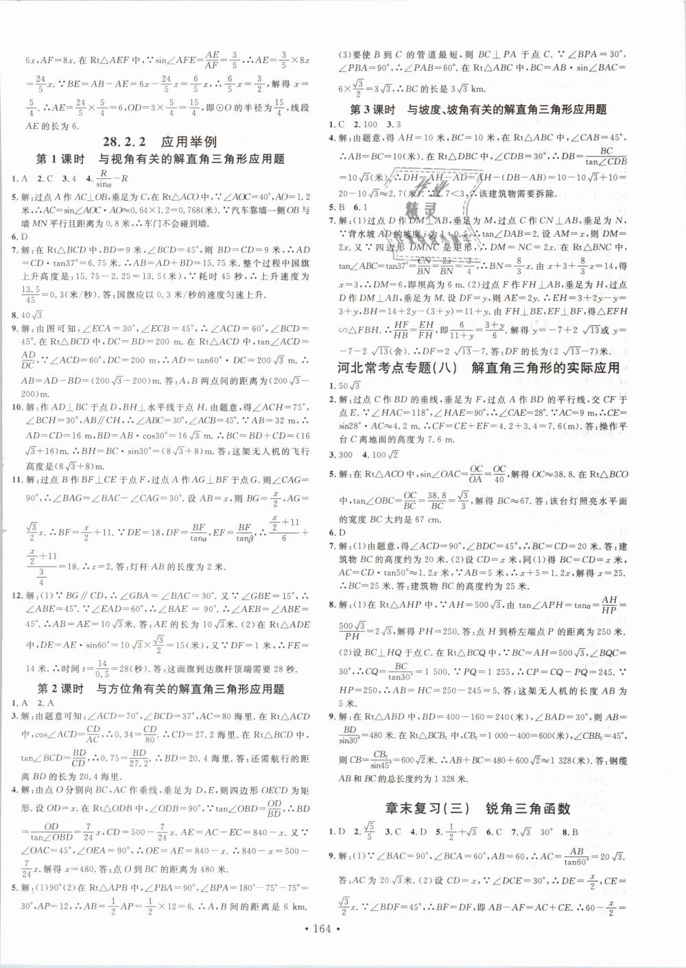 2019年名校課堂九年級數(shù)學(xué)下冊人教版河北專版 第8頁